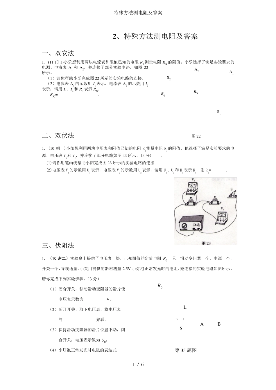 特殊方法测电阻及答案_第1页
