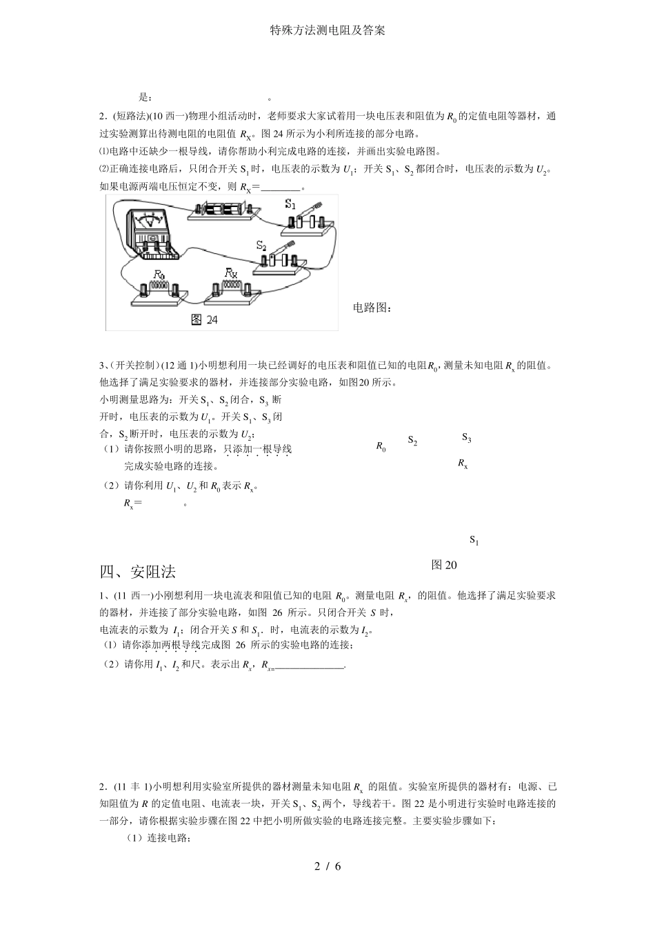 特殊方法测电阻及答案_第2页