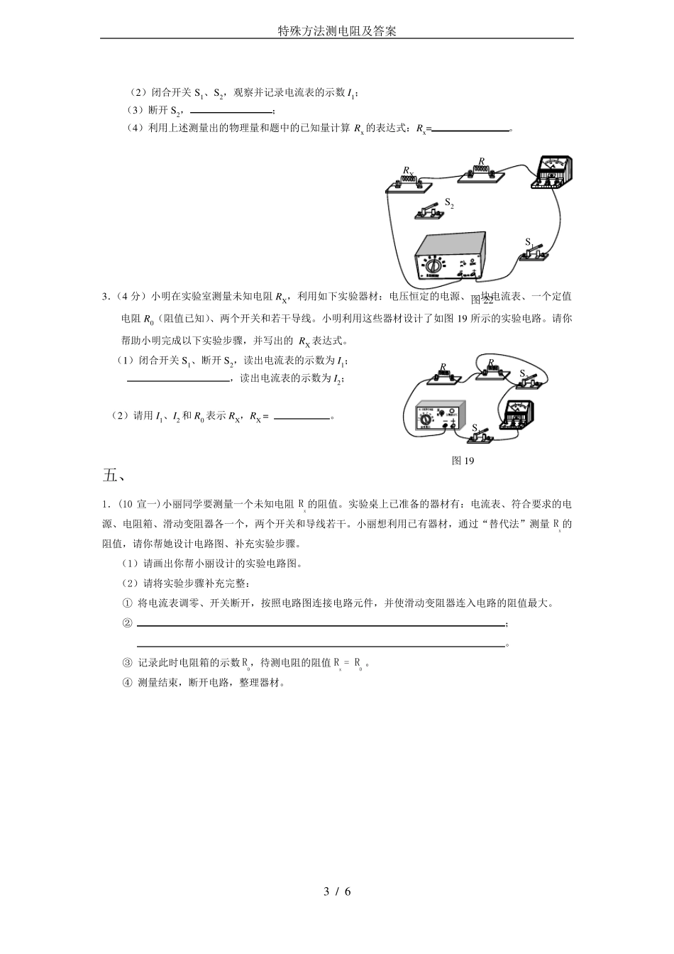 特殊方法测电阻及答案_第3页
