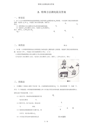 特殊方法测电阻及答案