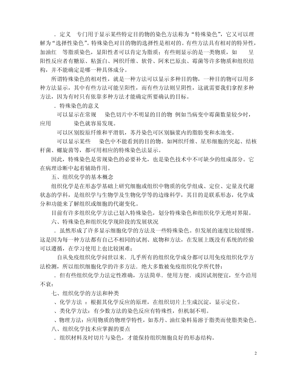 特殊染色及组织化学_第2页
