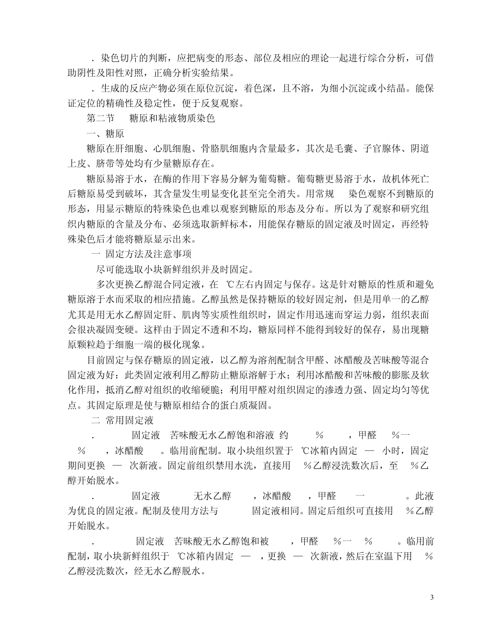 特殊染色及组织化学_第3页