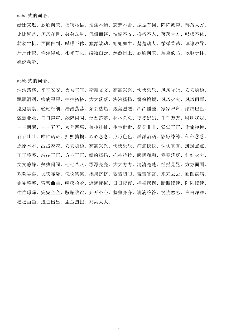 特殊格式的词语_第2页