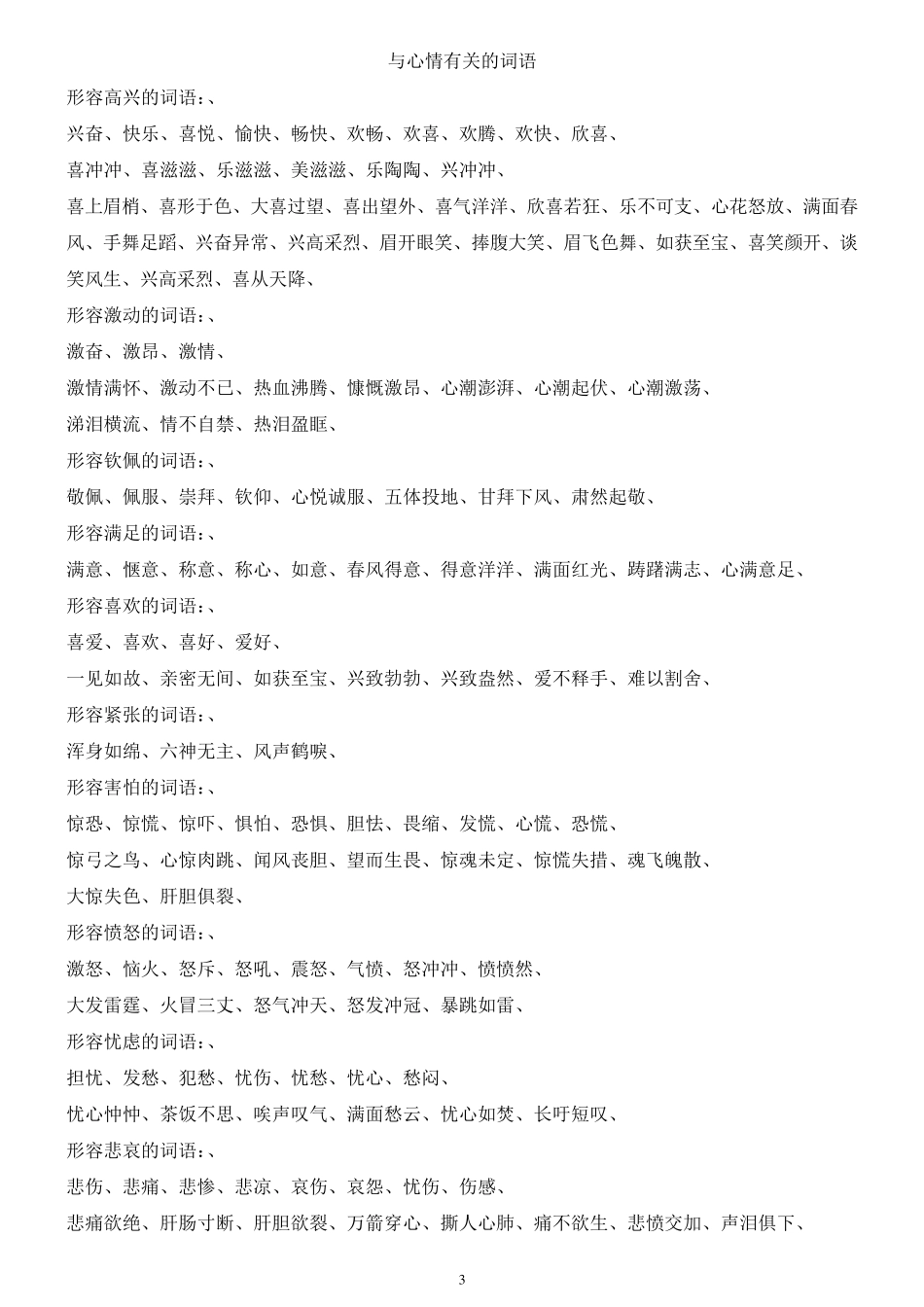 特殊格式的词语_第3页