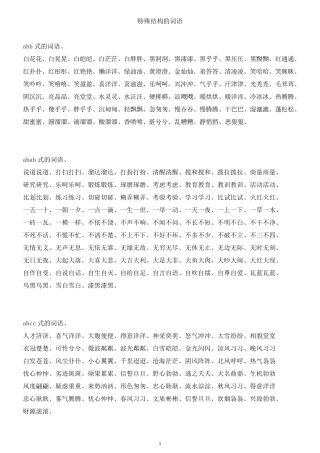 特殊格式的词语