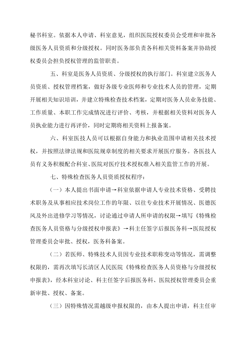 特殊检查人员资质授权管理制度_第2页