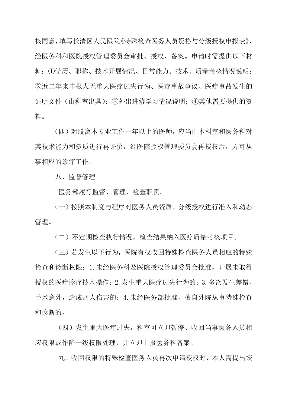 特殊检查人员资质授权管理制度_第3页