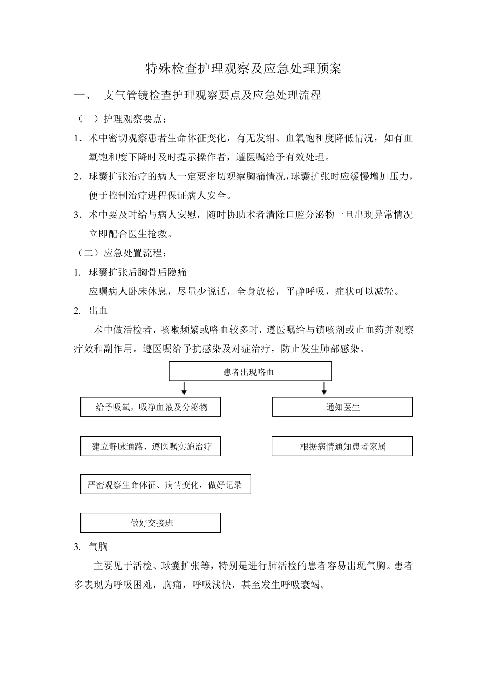 特殊检查应急预案_第1页