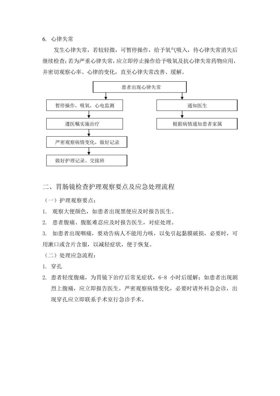 特殊检查应急预案_第3页