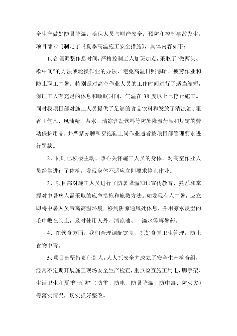 特殊气候条件下施工方案_第3页