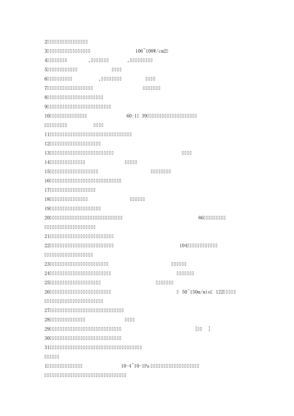 特殊焊接与设备复习题_第3页