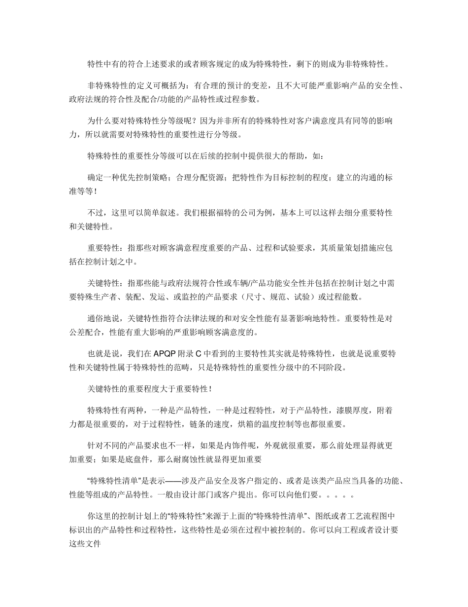 特殊特性定义_第2页