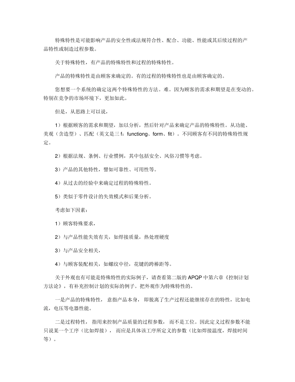 特殊特性定义_第3页