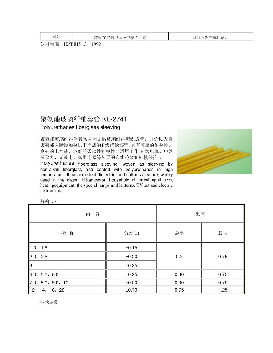 特殊玻璃纤维套管规格书_第2页