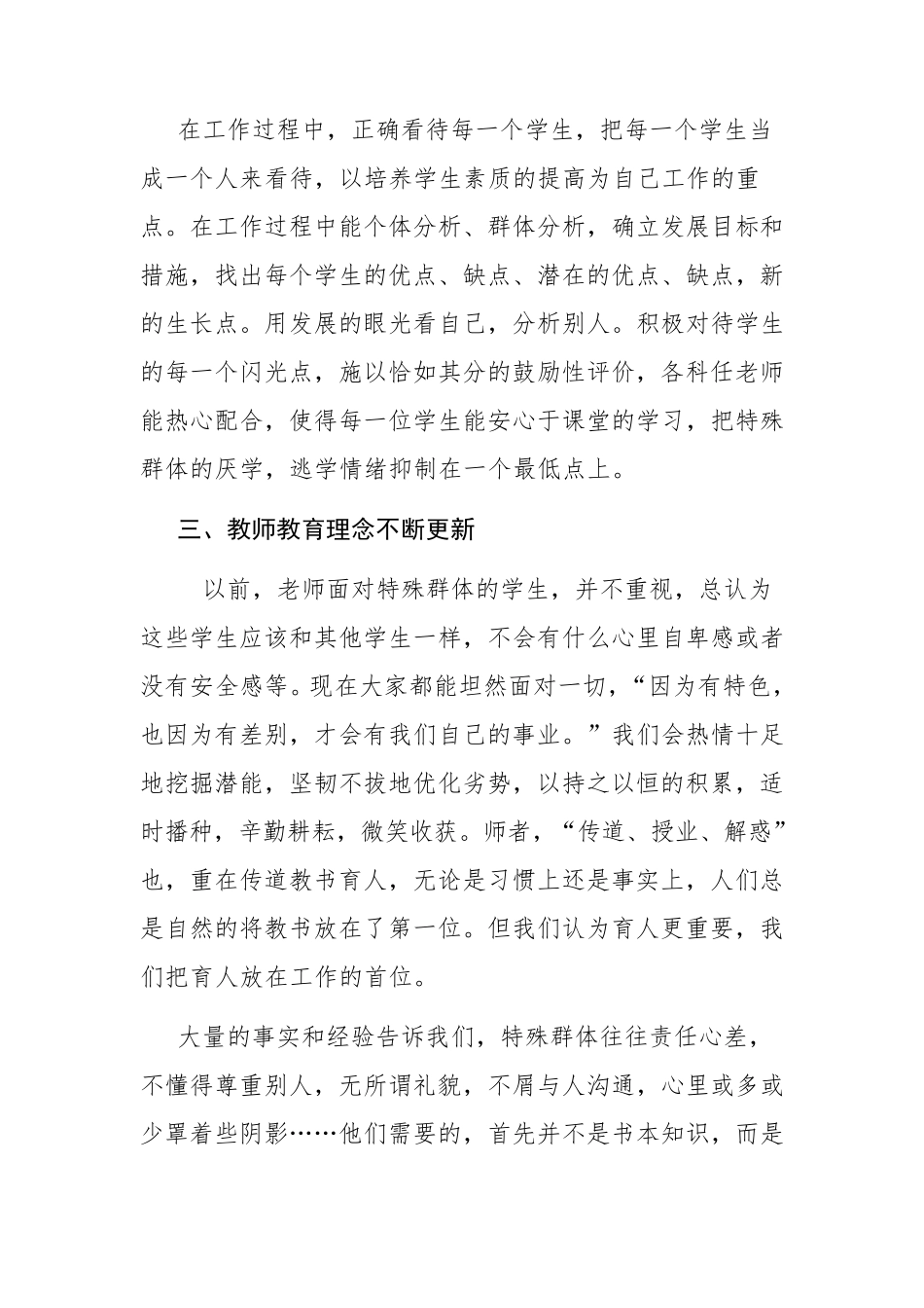 特殊生辅导工作总结_第2页