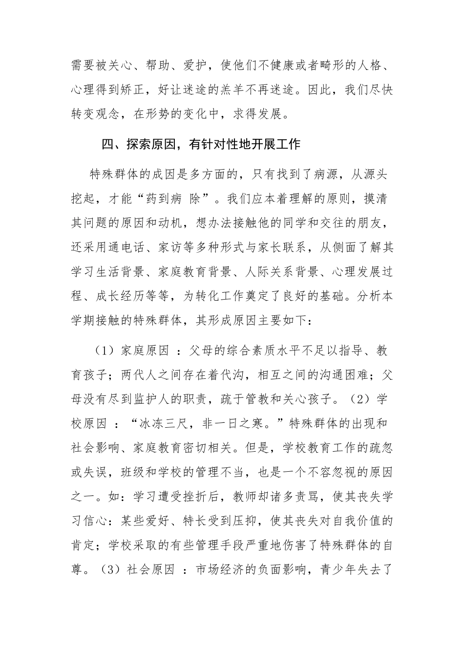 特殊生辅导工作总结_第3页