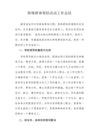 特殊生辅导工作总结
