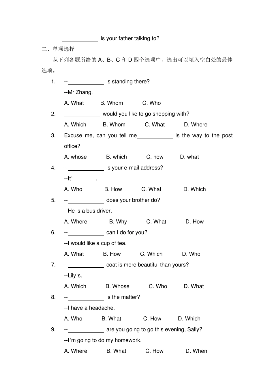 特殊疑问代词、疑问副词讲练_第2页