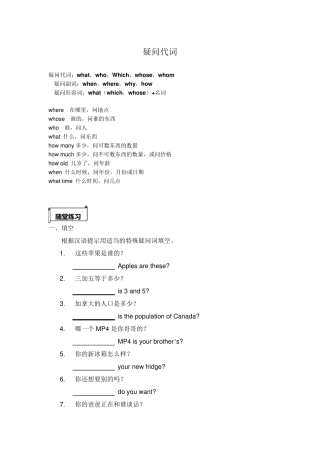 特殊疑问代词、疑问副词讲练