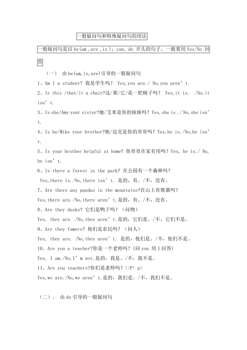 特殊疑问句和一般疑问句的用法_第1页