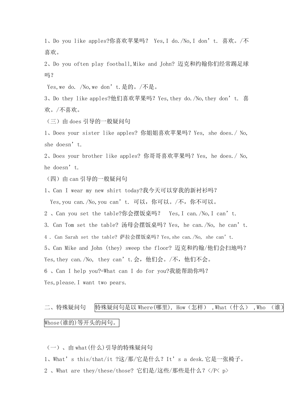 特殊疑问句和一般疑问句的用法_第2页