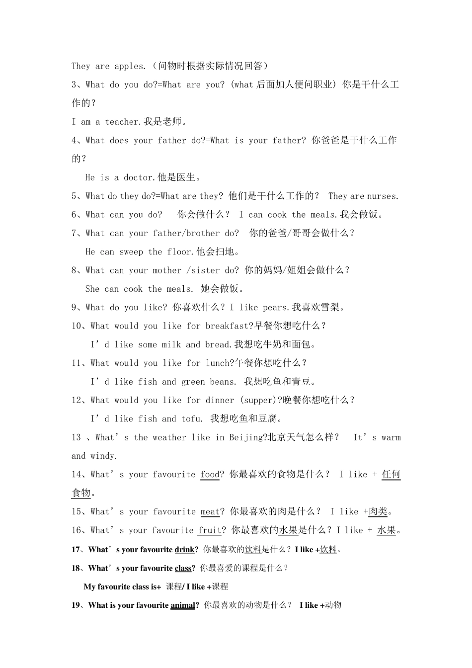 特殊疑问句和一般疑问句的用法_第3页