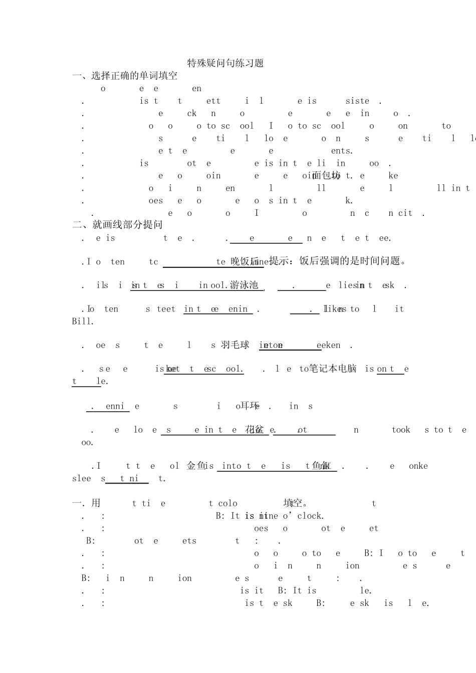 特殊疑问句和反义疑问句的练习题_第1页