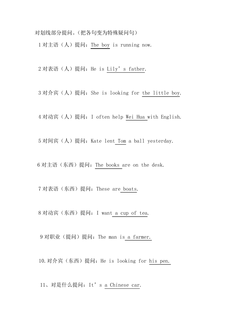 特殊疑问句对划线部分提问练习_第1页