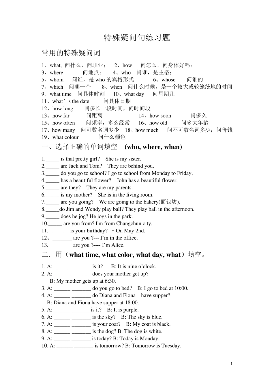 特殊疑问句练习_第1页