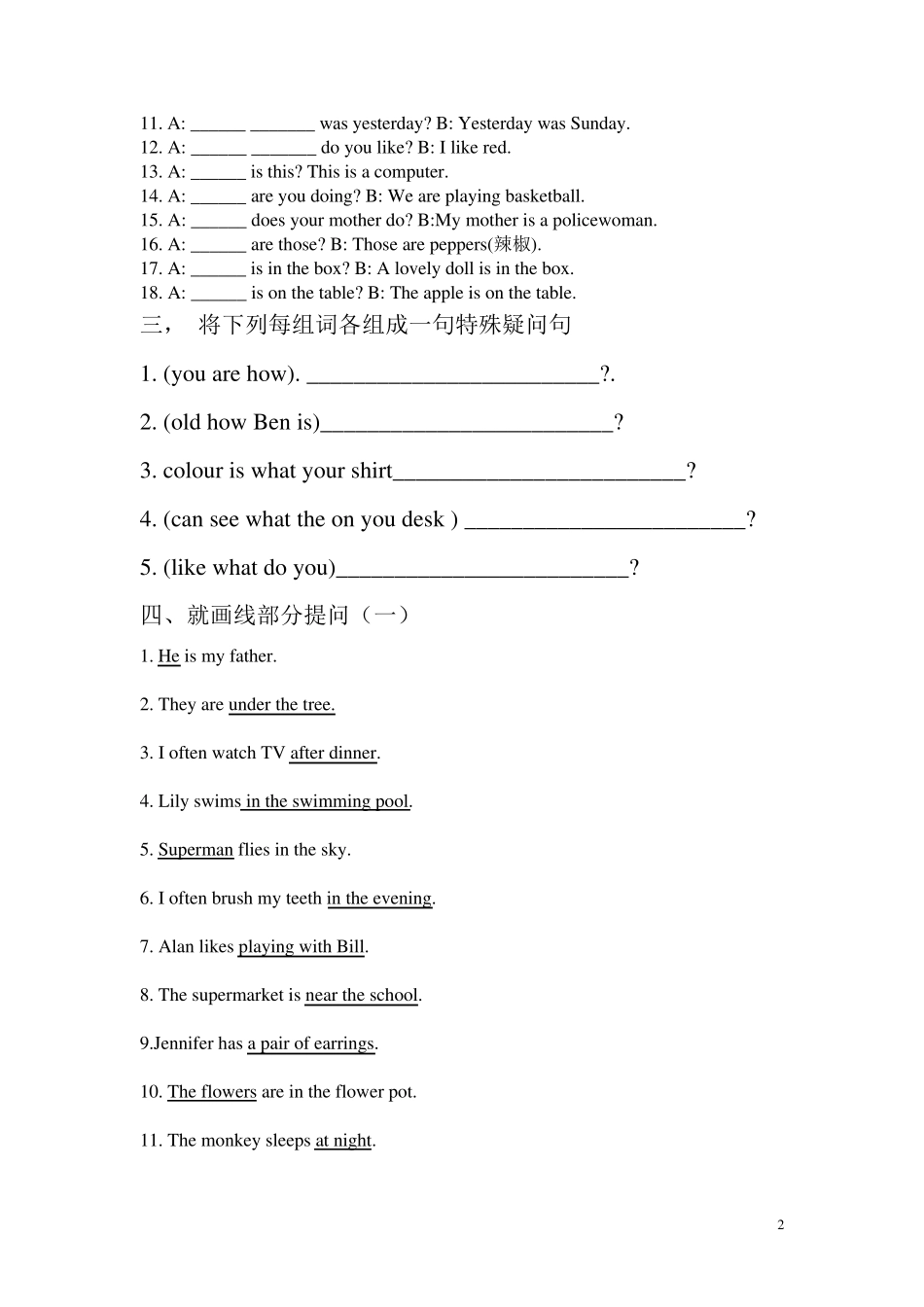 特殊疑问句练习_第2页