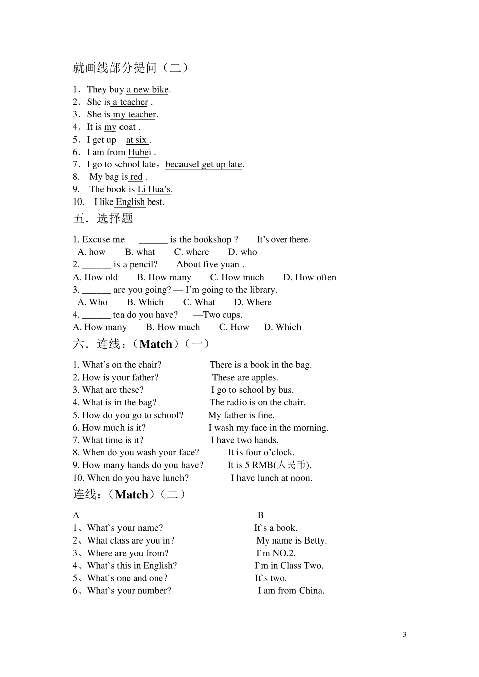 特殊疑问句练习_第3页