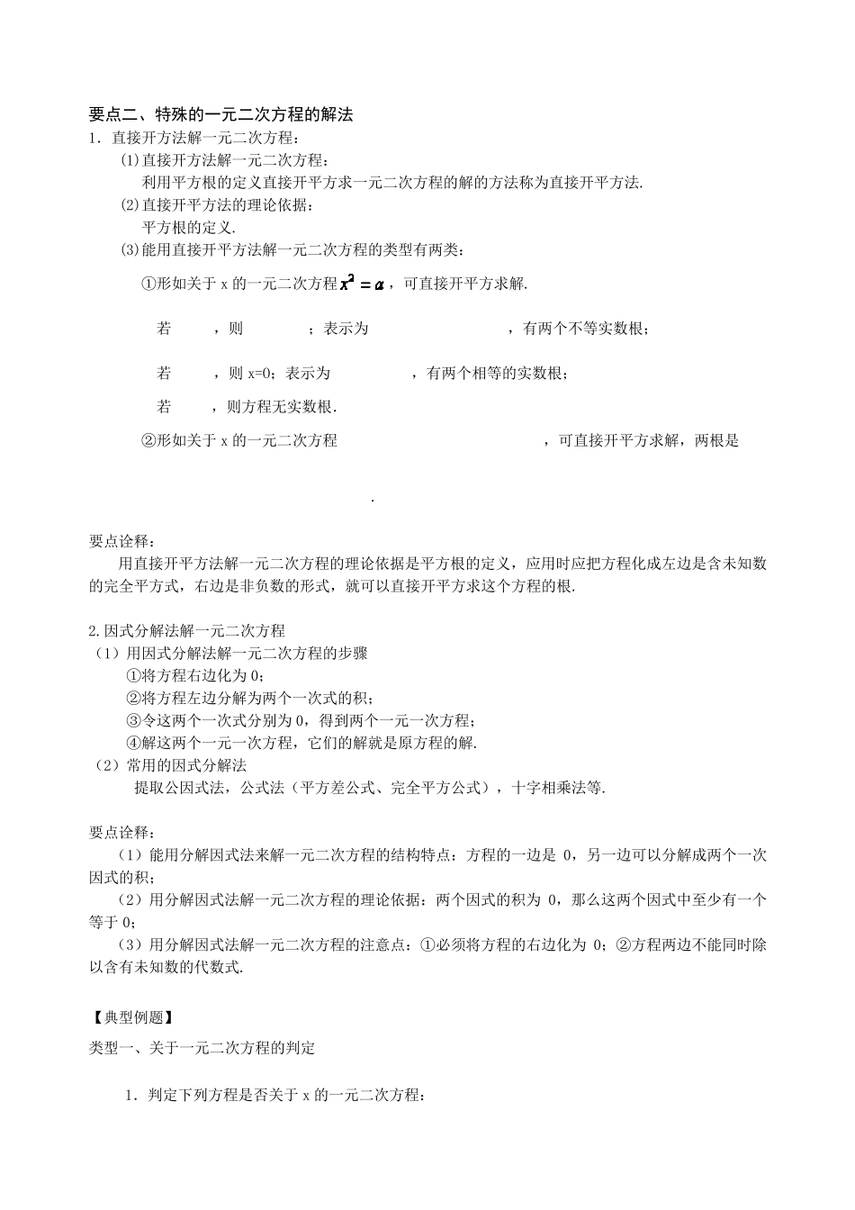 特殊的一元二次方程的解法—知识讲解_第2页