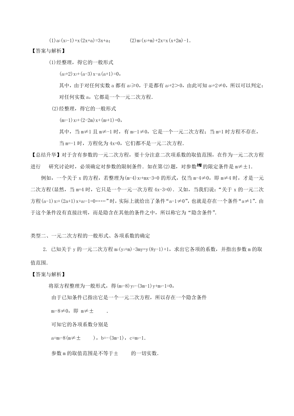 特殊的一元二次方程的解法—知识讲解_第3页