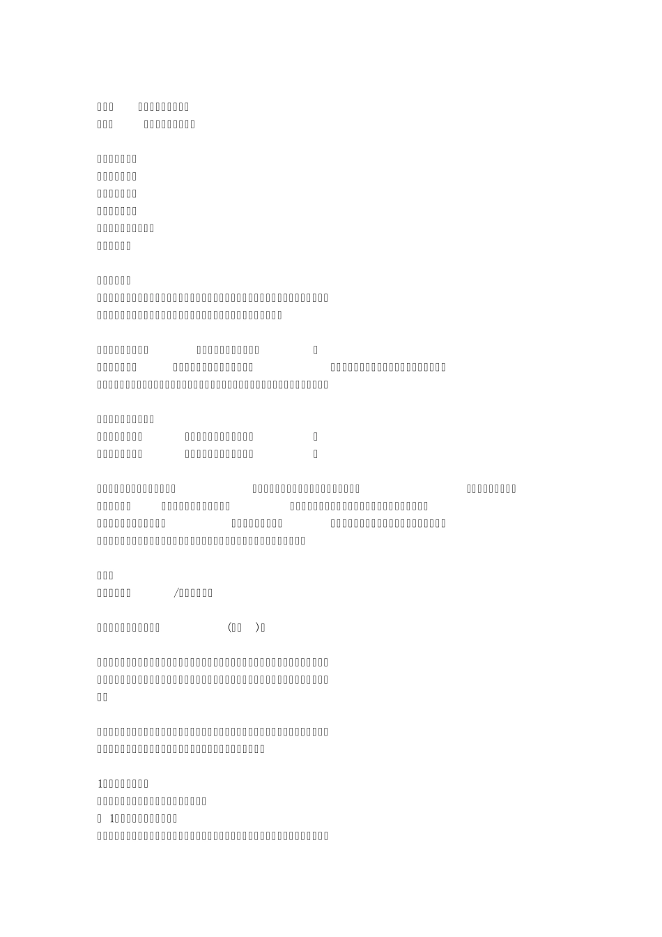 特殊的动宾关系_第1页