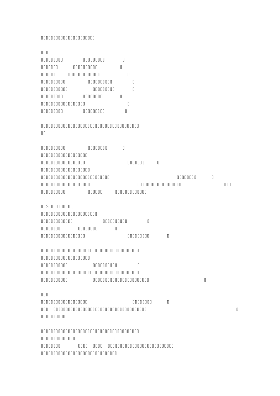 特殊的动宾关系_第2页