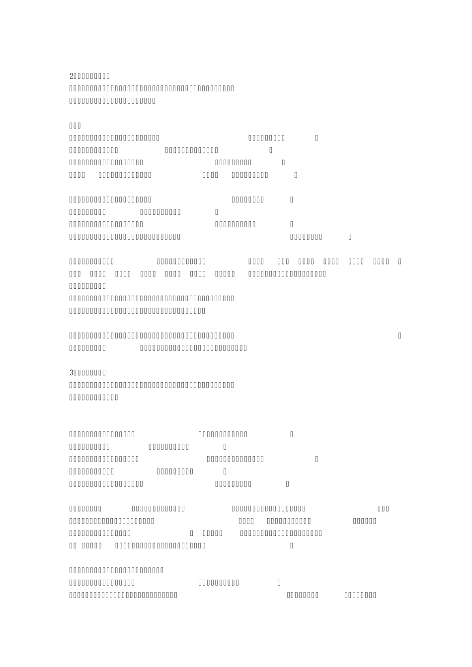 特殊的动宾关系_第3页