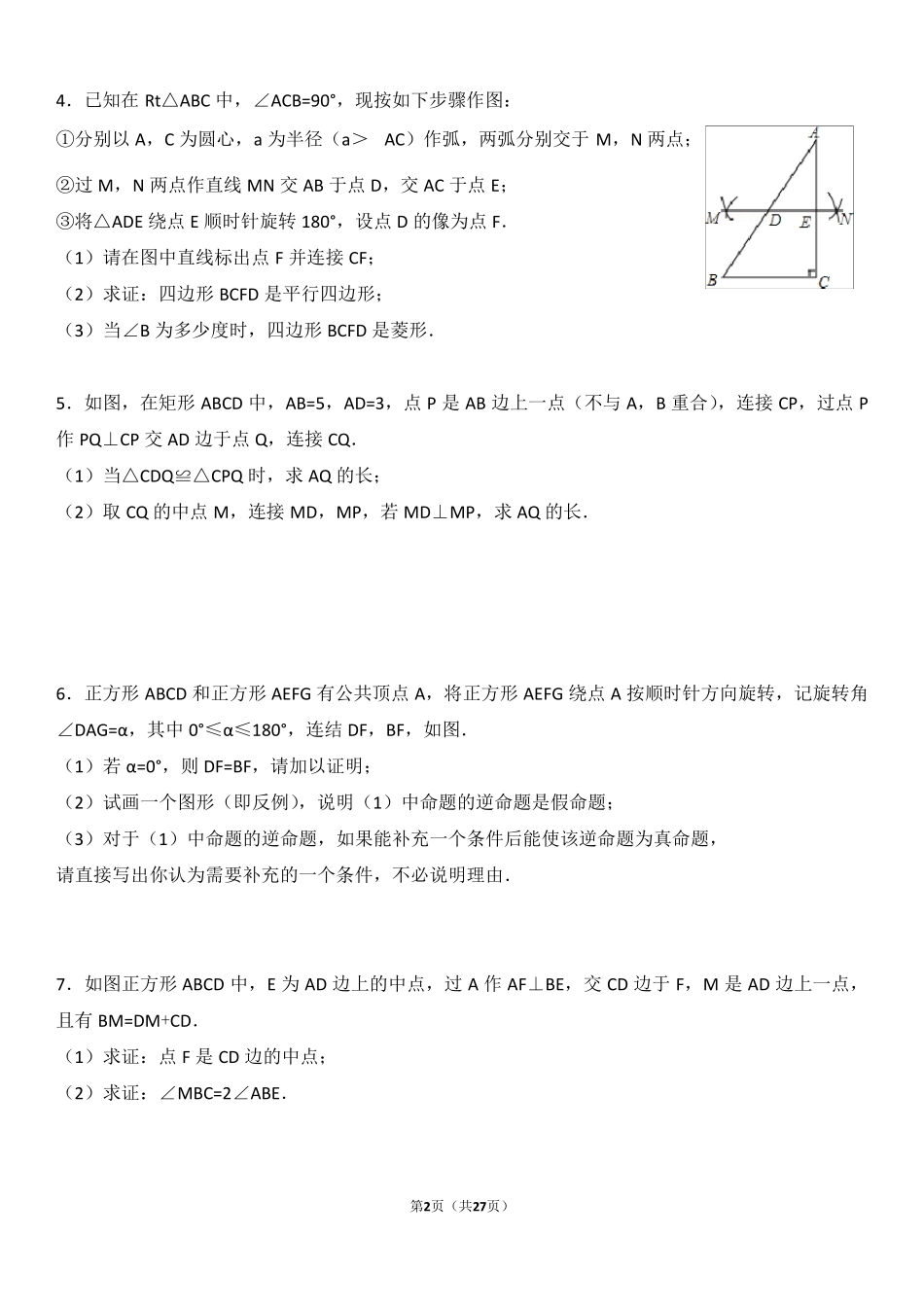 特殊的四边形(压轴题)_第2页