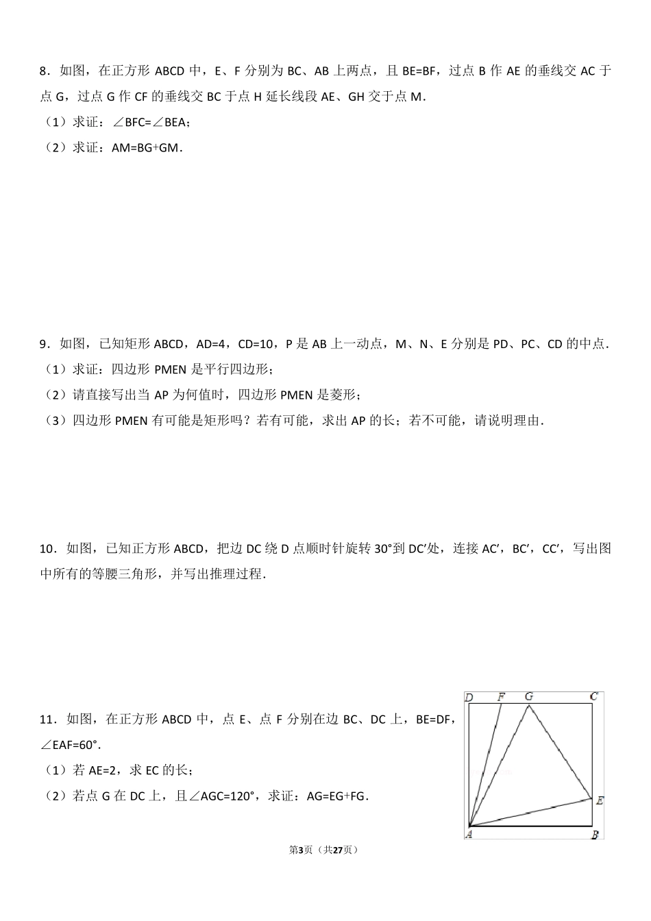 特殊的四边形(压轴题)_第3页