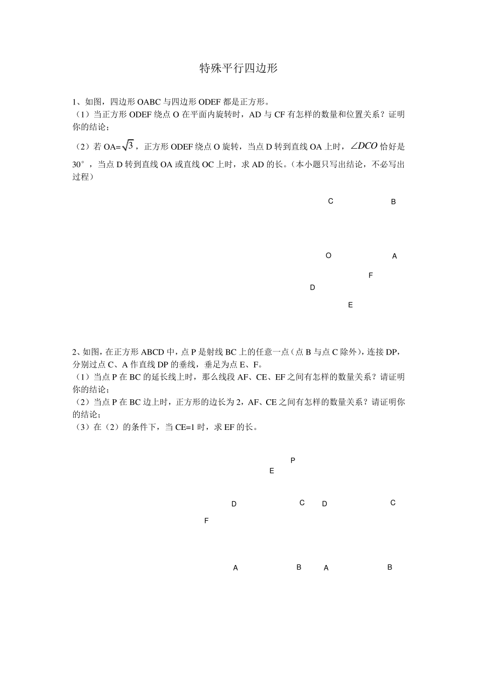 特殊的平行四边形(压轴题)_第1页