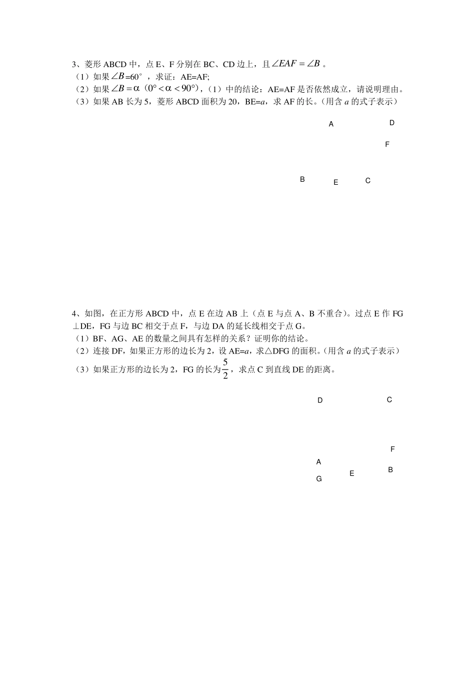 特殊的平行四边形(压轴题)_第2页