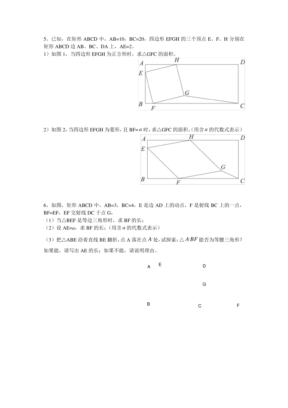 特殊的平行四边形(压轴题)_第3页