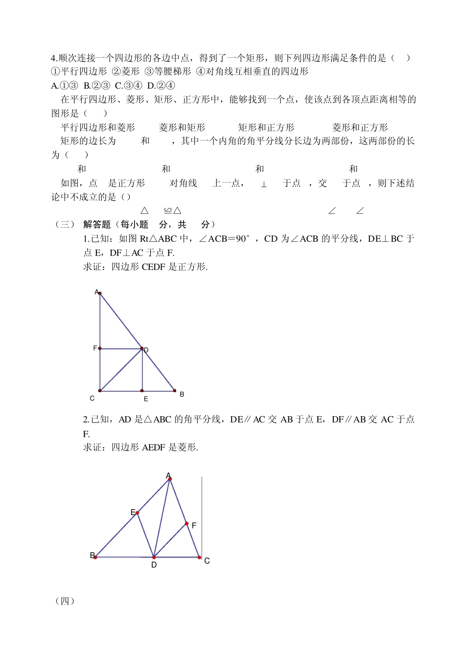 特殊的平行四边形同步测试题_第2页