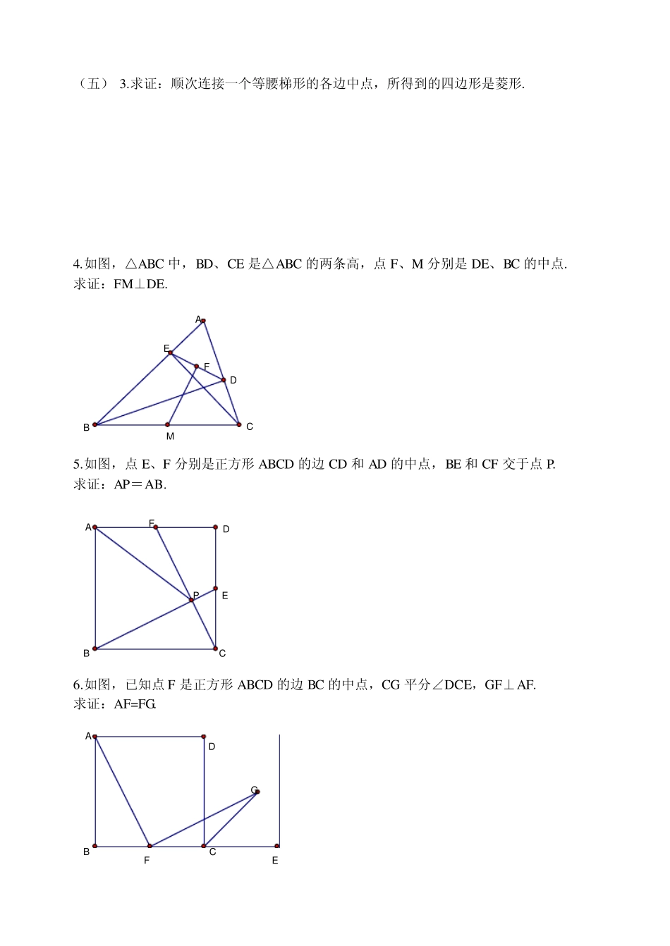 特殊的平行四边形同步测试题_第3页