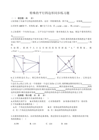 特殊的平行四边形同步测试题