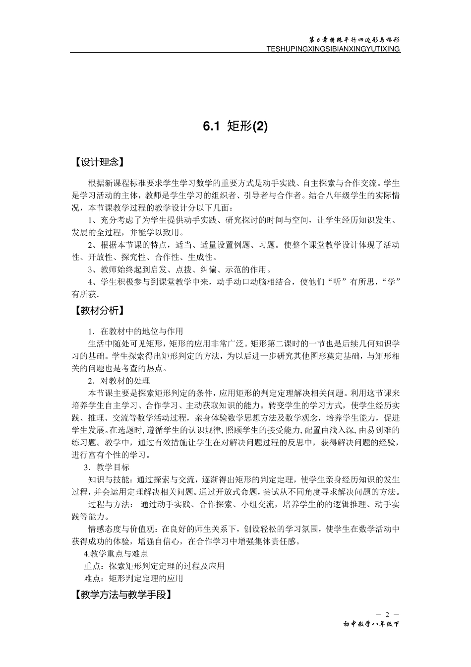 特殊的平行四边形教案_第2页