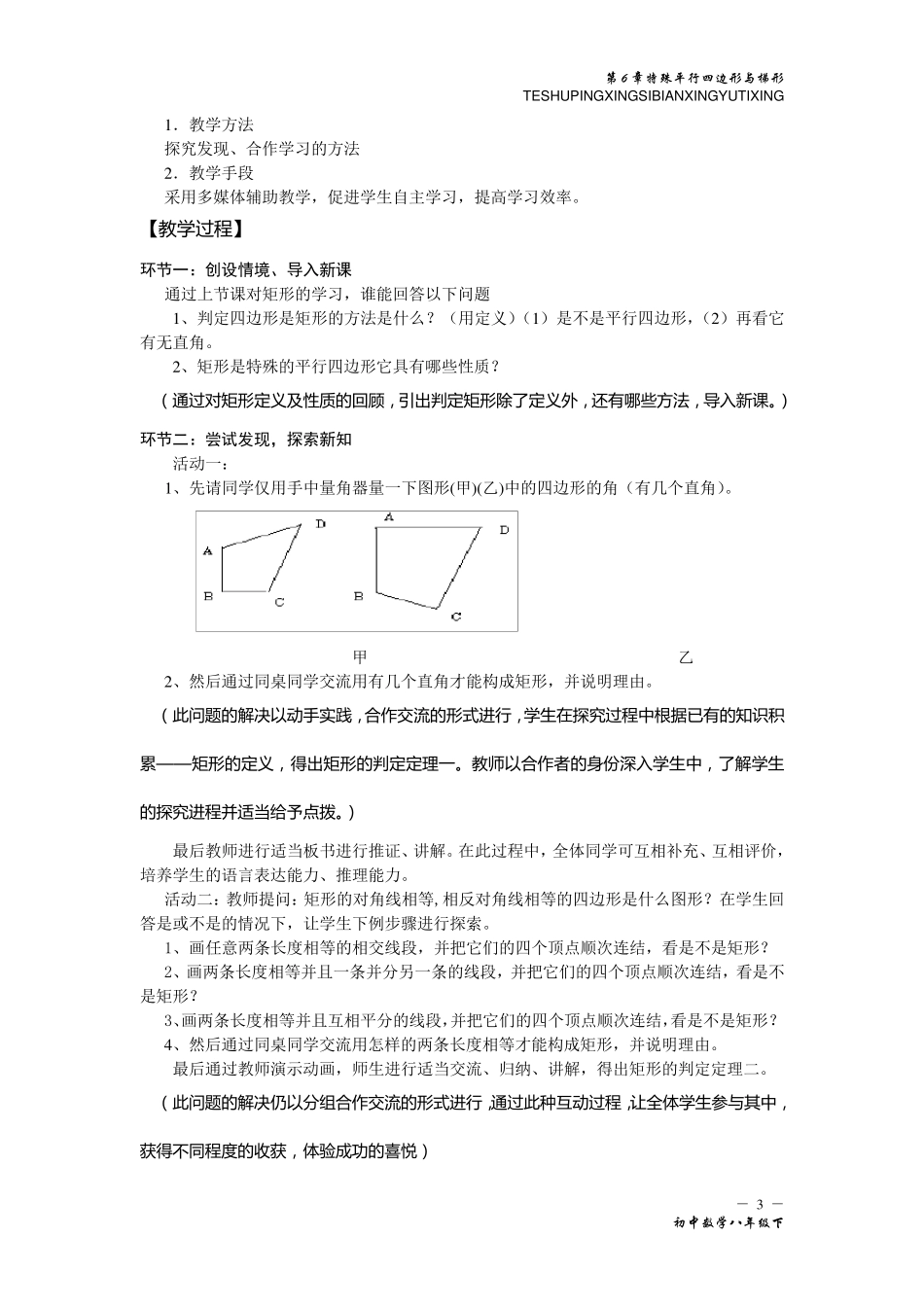 特殊的平行四边形教案_第3页