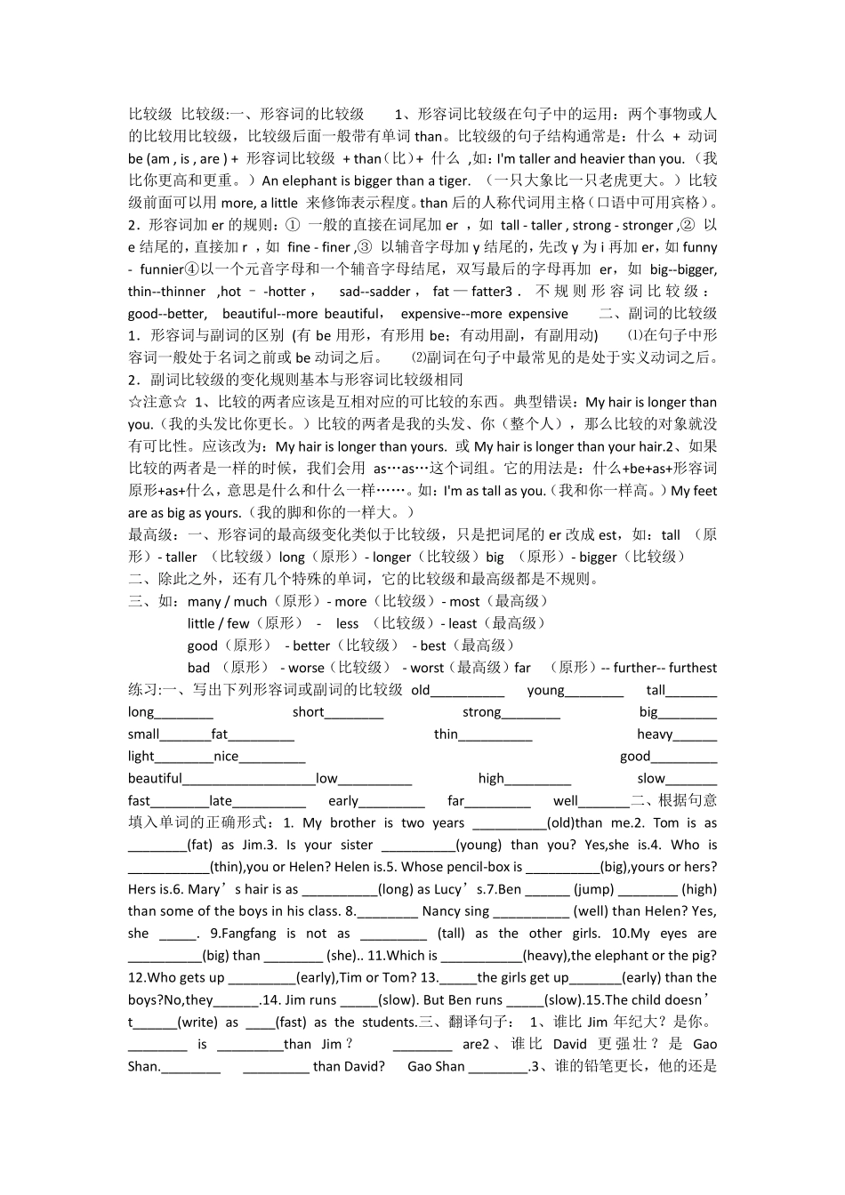 特殊的比较级和最高级归纳常用的_第2页