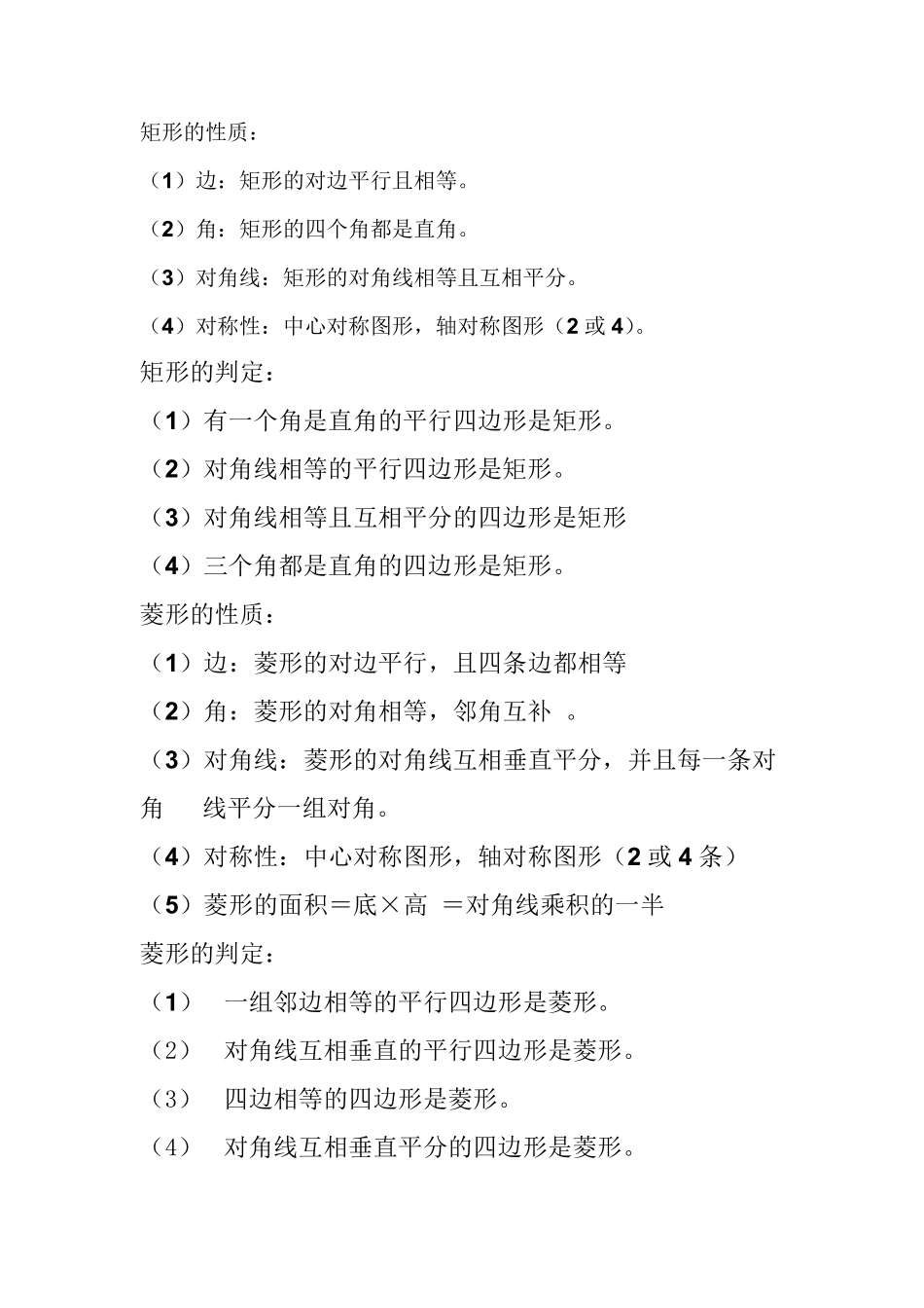 特殊的平行四边形知识点归纳_第1页