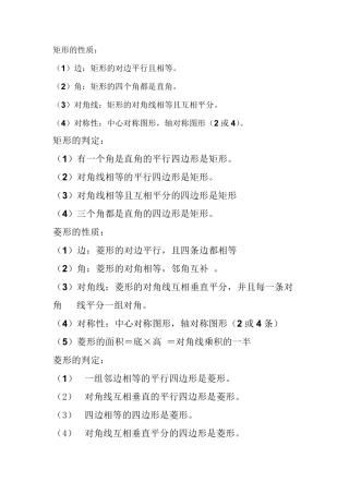 特殊的平行四边形知识点归纳