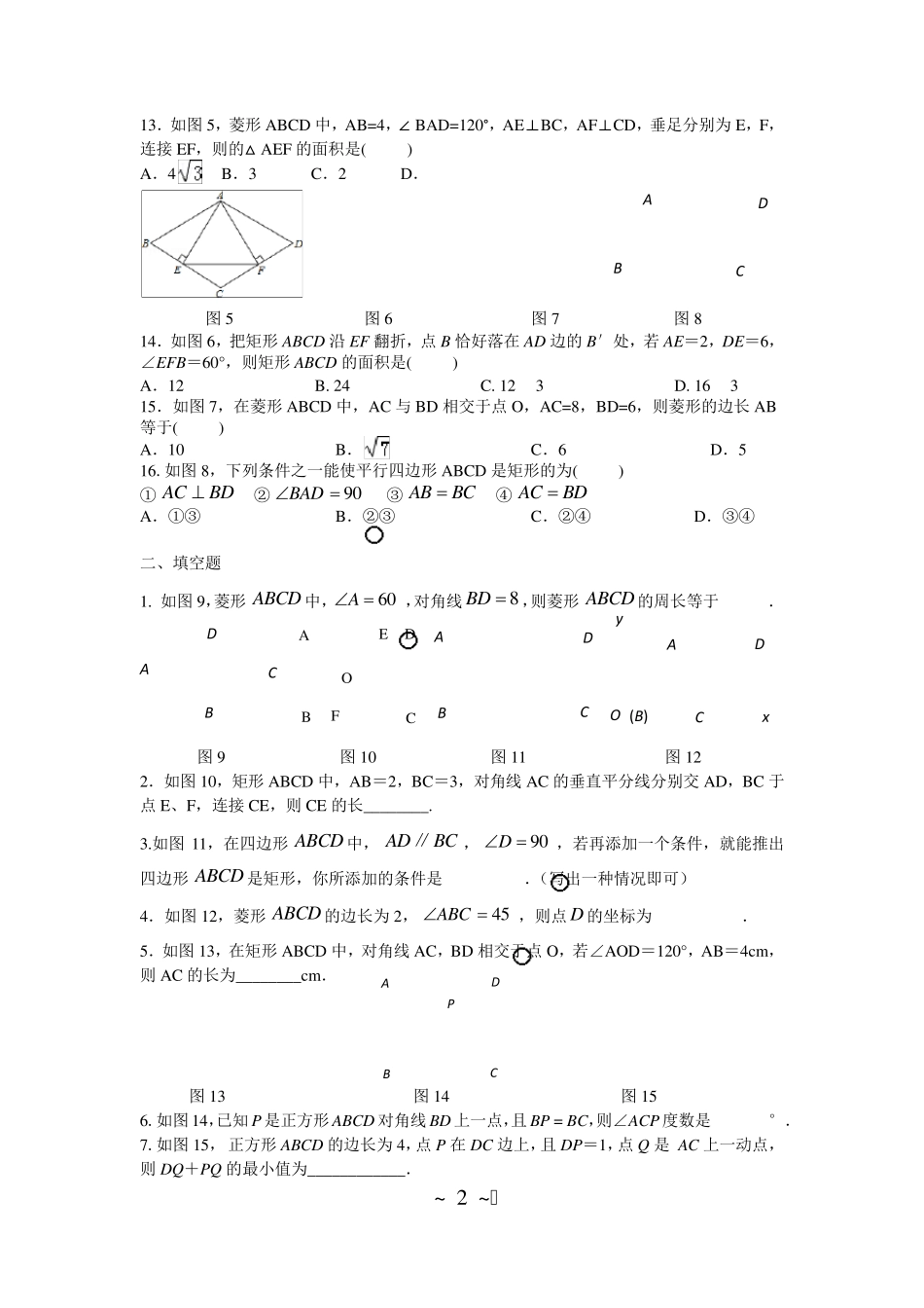 特殊的平行四边形练习题_第2页